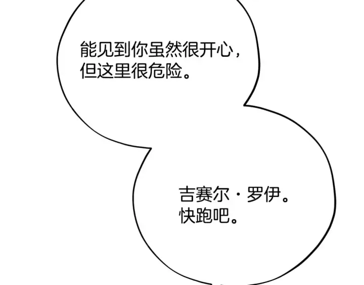 漫画《完蛋！成了反派的试毒小跟班》第98话 教训他第180张图