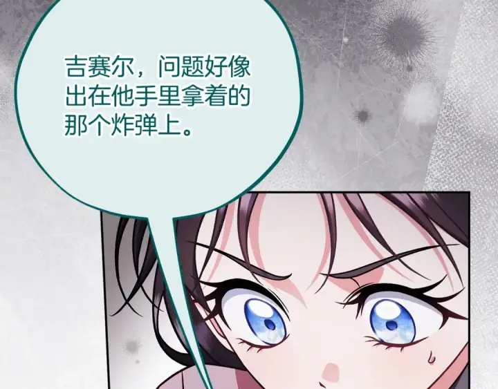 漫画《完蛋！成了反派的试毒小跟班》第98话 教训他第188张图