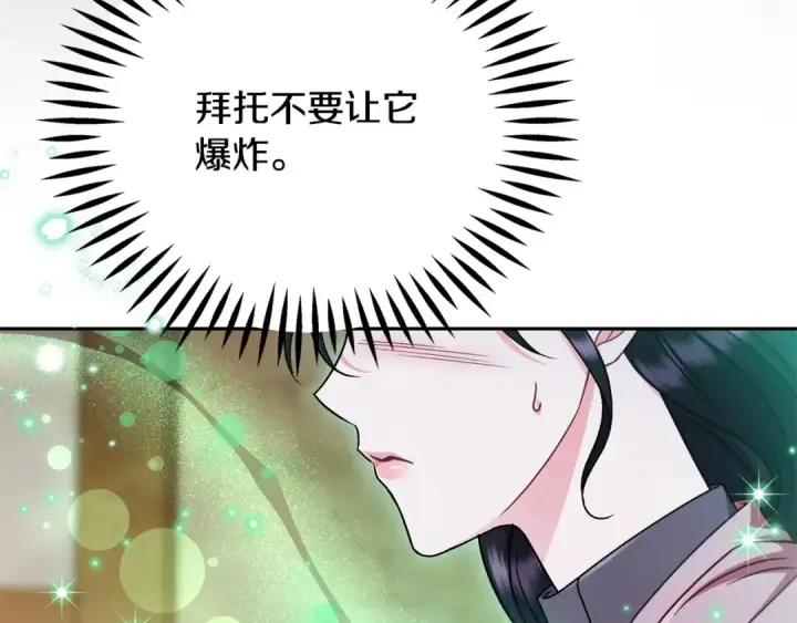漫画《完蛋！成了反派的试毒小跟班》第98话 教训他第195张图