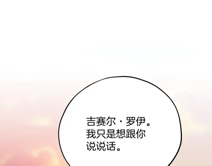 漫画《完蛋！成了反派的试毒小跟班》第98话 教训他第197张图