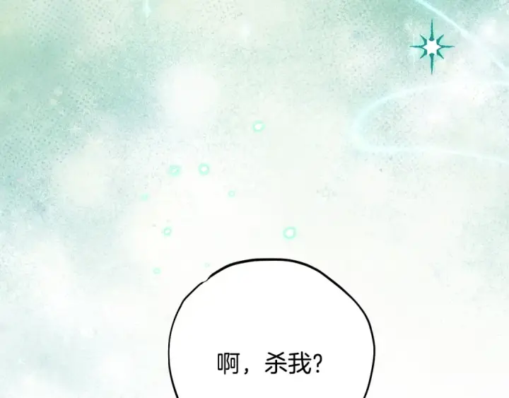 漫画《完蛋！成了反派的试毒小跟班》第98话 教训他第204张图