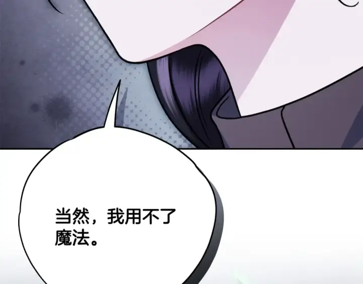 漫画《完蛋！成了反派的试毒小跟班》第98话 教训他第211张图
