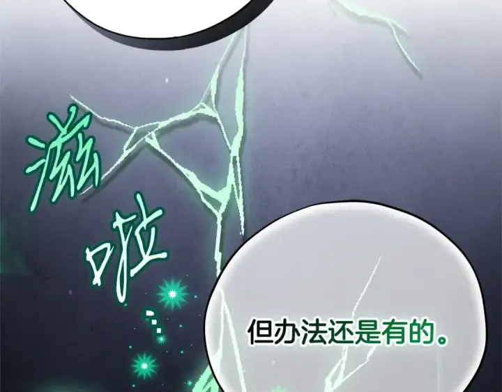 漫画《完蛋！成了反派的试毒小跟班》第98话 教训他第212张图