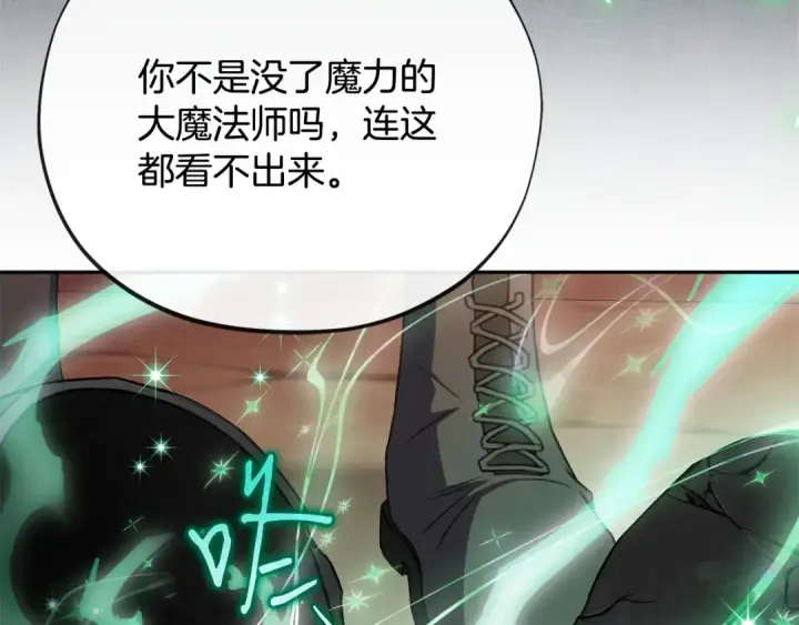 漫画《完蛋！成了反派的试毒小跟班》第98话 教训他第222张图