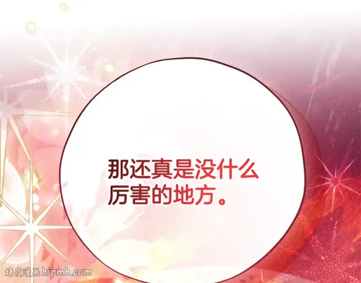 漫画《完蛋！成了反派的试毒小跟班》第98话 教训他第224张图