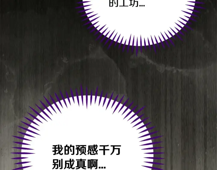 漫画《完蛋！成了反派的试毒小跟班》第98话 教训他第51张图