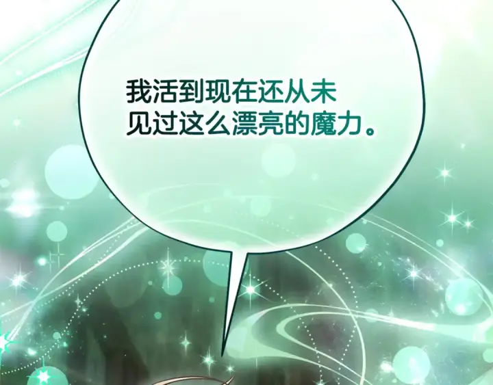 漫画《完蛋！成了反派的试毒小跟班》第98话 教训他第66张图