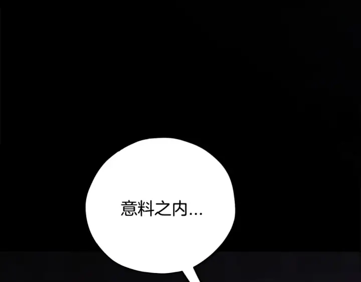 漫画《完蛋！成了反派的试毒小跟班》第102话 骇人听闻第115张图