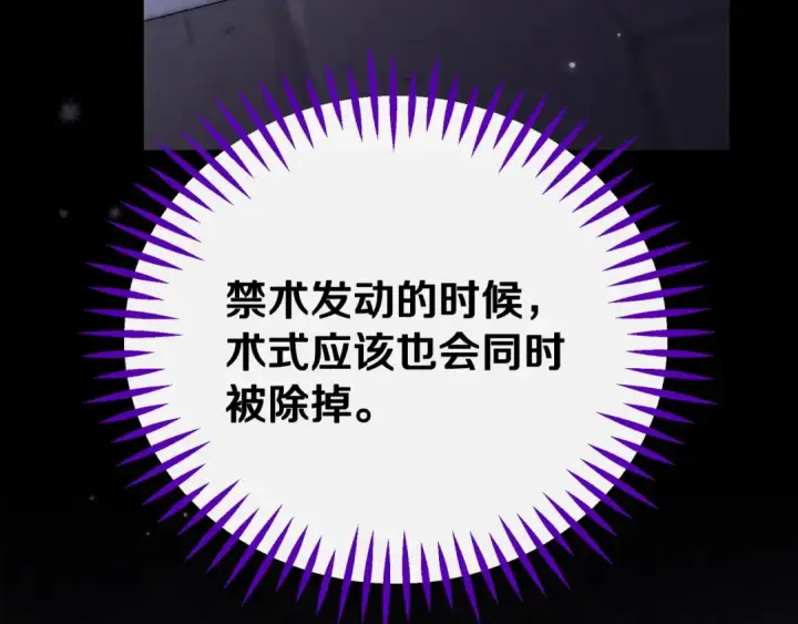 漫画《完蛋！成了反派的试毒小跟班》第102话 骇人听闻第129张图