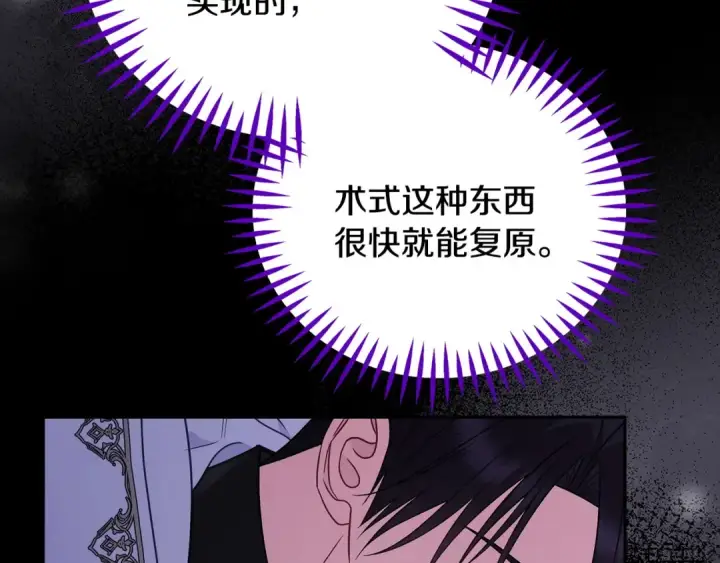 漫画《完蛋！成了反派的试毒小跟班》第102话 骇人听闻第133张图
