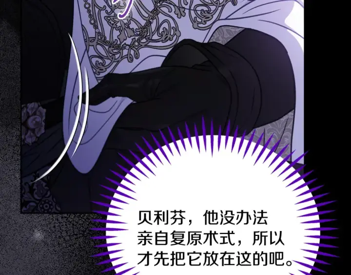 漫画《完蛋！成了反派的试毒小跟班》第102话 骇人听闻第135张图