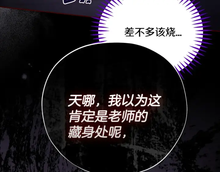 漫画《完蛋！成了反派的试毒小跟班》第102话 骇人听闻第139张图