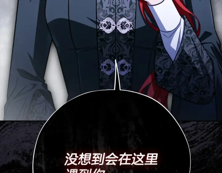 漫画《完蛋！成了反派的试毒小跟班》第102话 骇人听闻第141张图