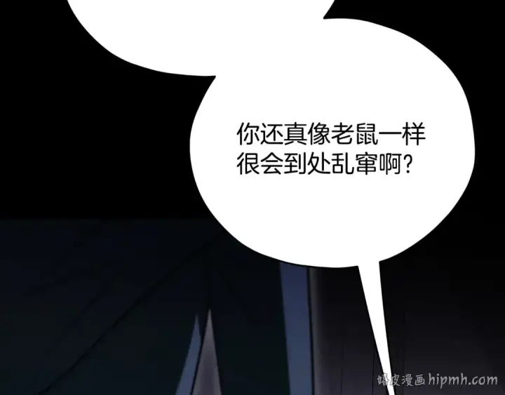 漫画《完蛋！成了反派的试毒小跟班》第102话 骇人听闻第144张图