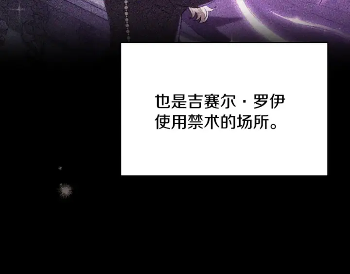 漫画《完蛋！成了反派的试毒小跟班》第102话 骇人听闻第15张图