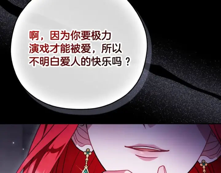 漫画《完蛋！成了反派的试毒小跟班》第102话 骇人听闻第159张图