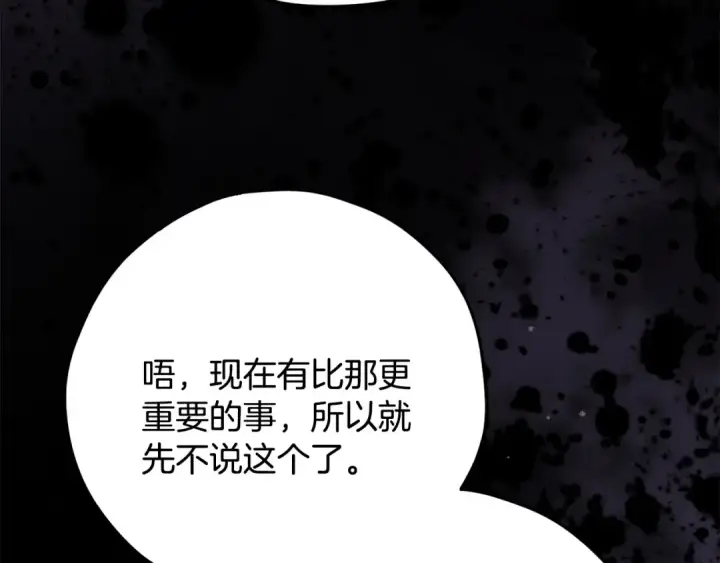 漫画《完蛋！成了反派的试毒小跟班》第102话 骇人听闻第166张图