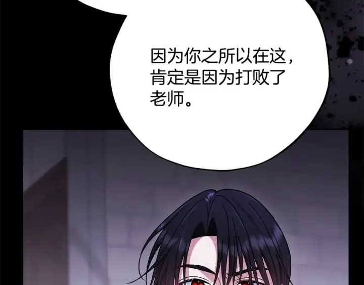 漫画《完蛋！成了反派的试毒小跟班》第102话 骇人听闻第167张图