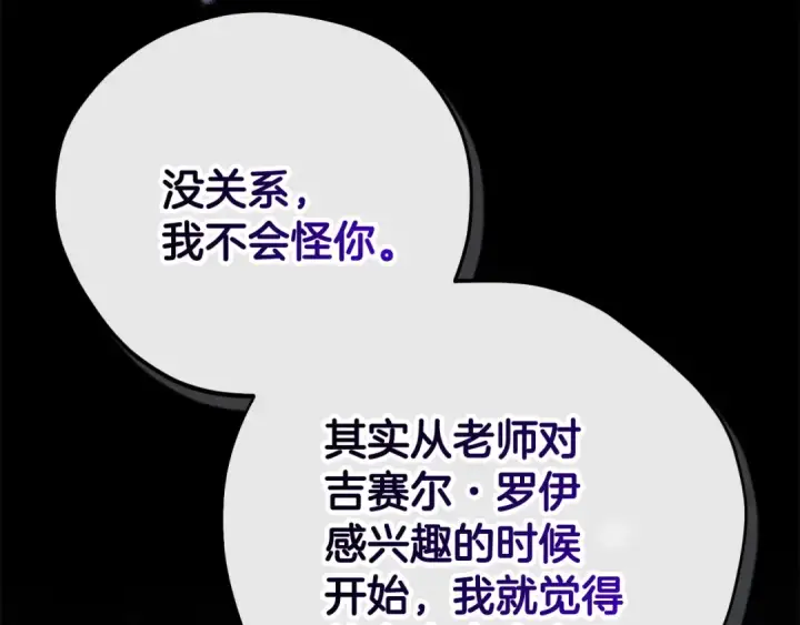 漫画《完蛋！成了反派的试毒小跟班》第102话 骇人听闻第170张图