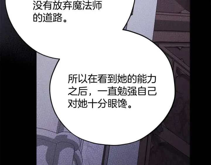 漫画《完蛋！成了反派的试毒小跟班》第102话 骇人听闻第188张图