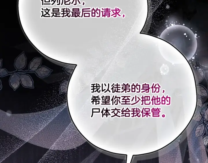 漫画《完蛋！成了反派的试毒小跟班》第102话 骇人听闻第194张图