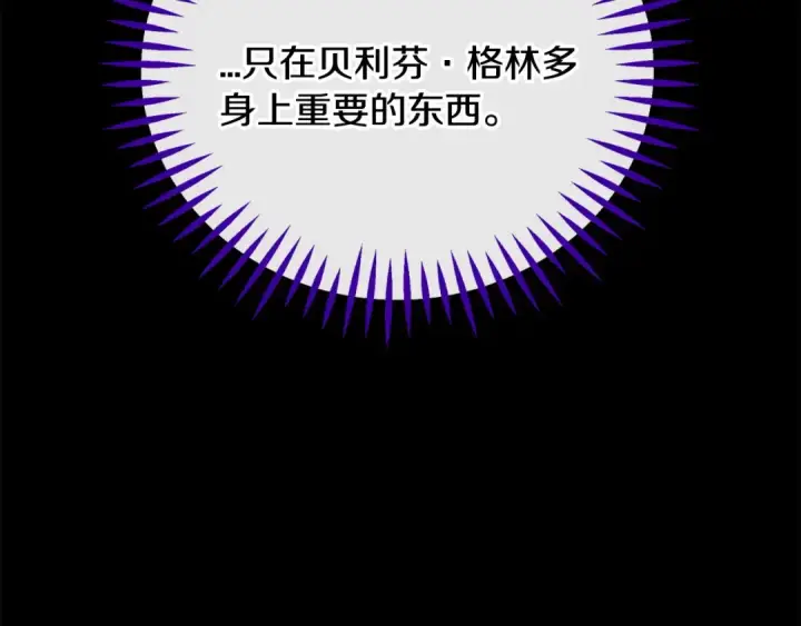 漫画《完蛋！成了反派的试毒小跟班》第102话 骇人听闻第215张图