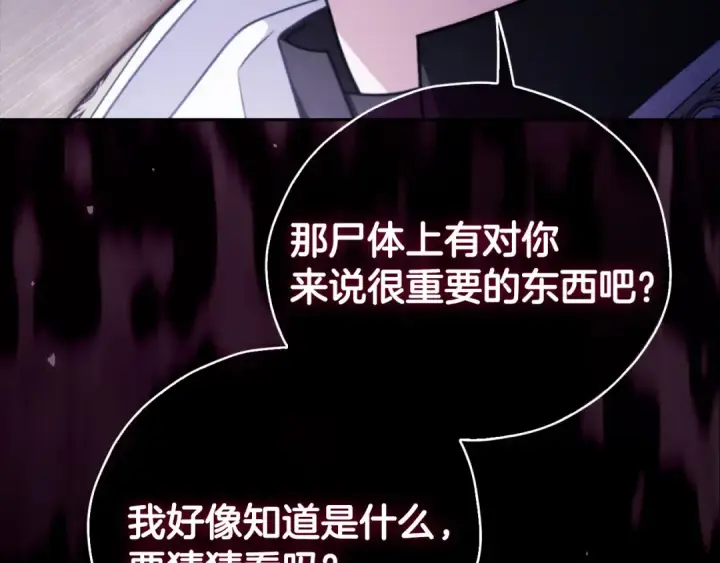 漫画《完蛋！成了反派的试毒小跟班》第102话 骇人听闻第225张图