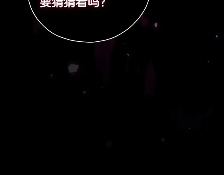 漫画《完蛋！成了反派的试毒小跟班》第102话 骇人听闻第226张图