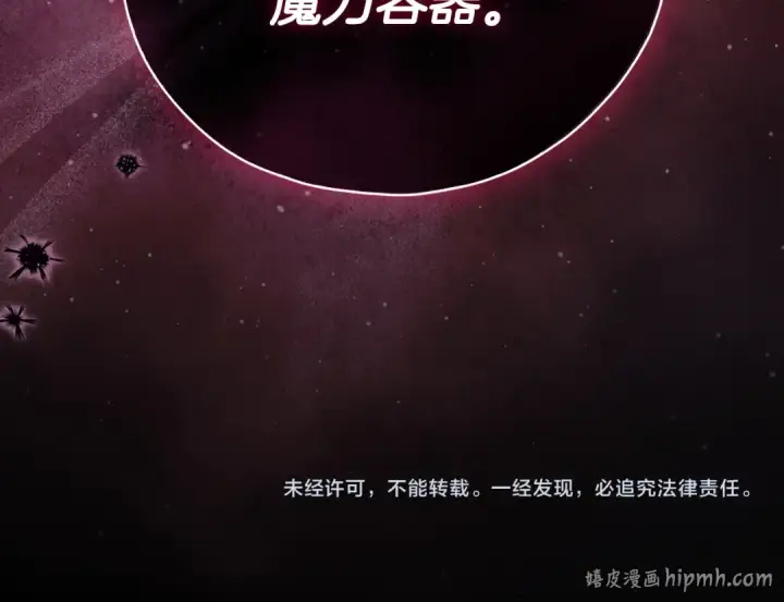 漫画《完蛋！成了反派的试毒小跟班》第102话 骇人听闻第234张图