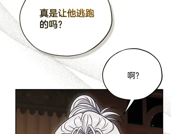 漫画《完蛋！成了反派的试毒小跟班》第105话 证实心意第167张图