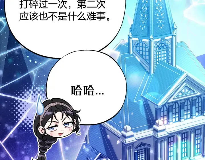 漫画《完蛋！成了反派的试毒小跟班》第105话 证实心意第97张图