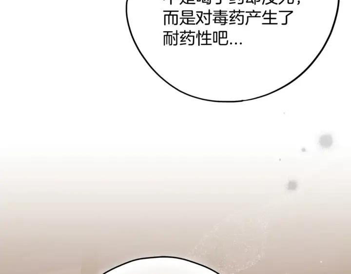 漫画《完蛋！成了反派的试毒小跟班》第106话 我不是她第106张图