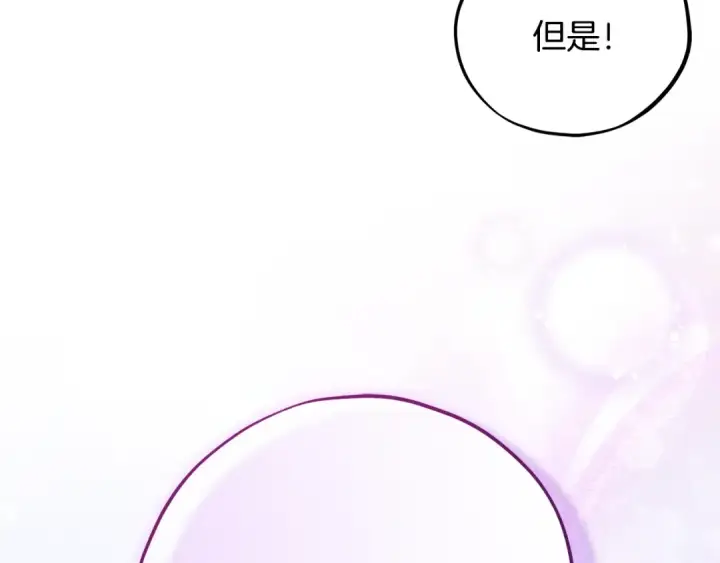 漫画《完蛋！成了反派的试毒小跟班》第106话 我不是她第194张图