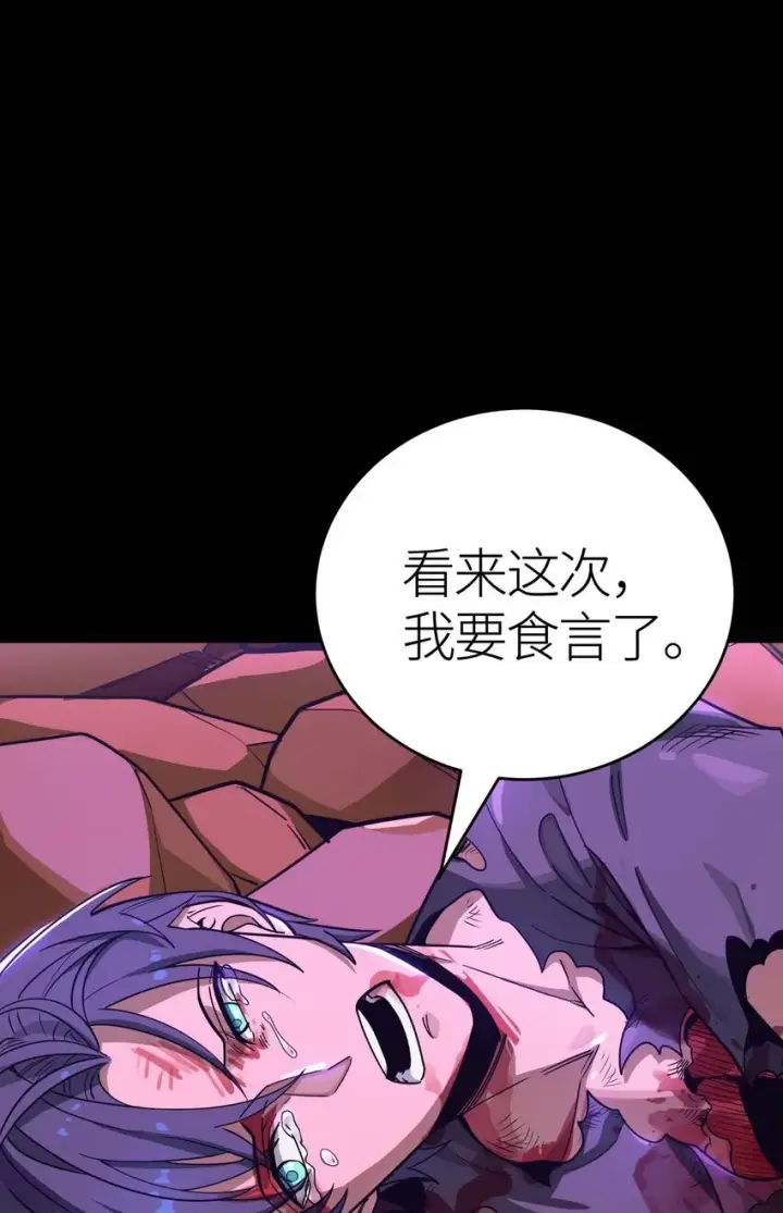 漫画《亡灵天使》第2话 觉醒！！神圣天使第104张图