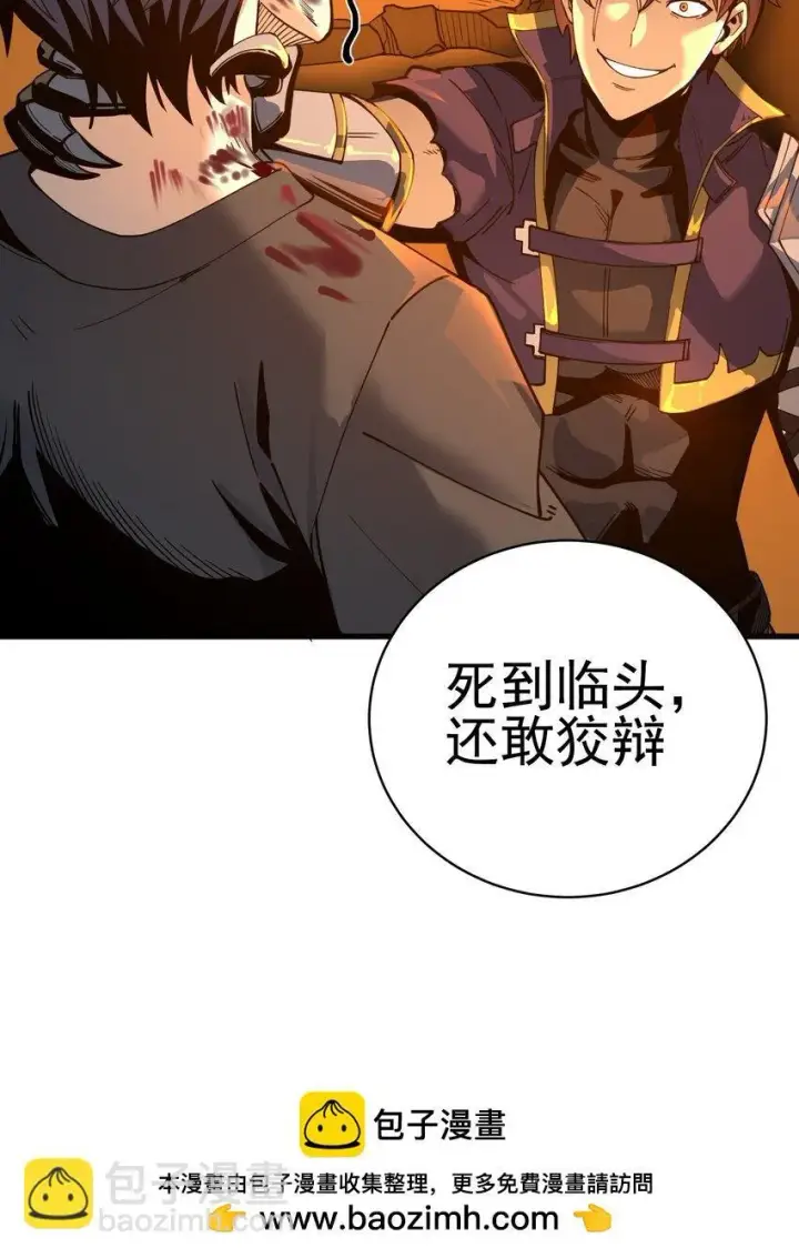 漫画《亡灵天使》第2话 觉醒！！神圣天使第50张图