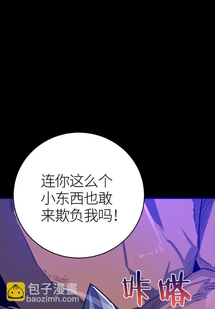漫画《亡灵天使》第2话 觉醒！！神圣天使第80张图