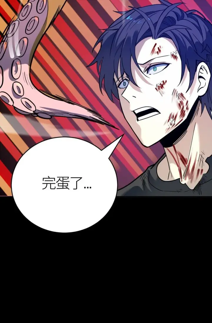 漫画《亡灵天使》第2话 觉醒！！神圣天使第92张图