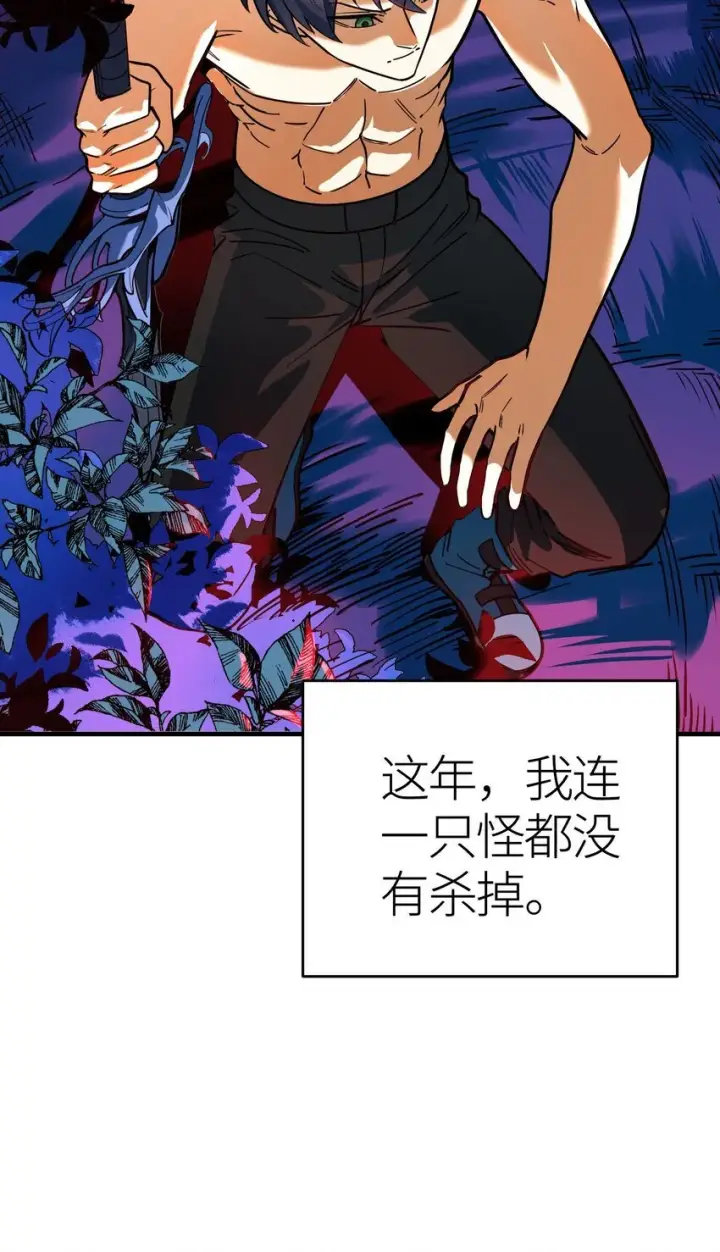 漫画《亡灵天使》第3话 解锁者第105张图