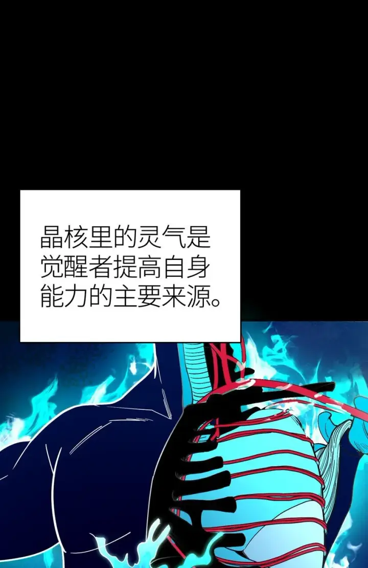 漫画《亡灵天使》第3话 解锁者第13张图
