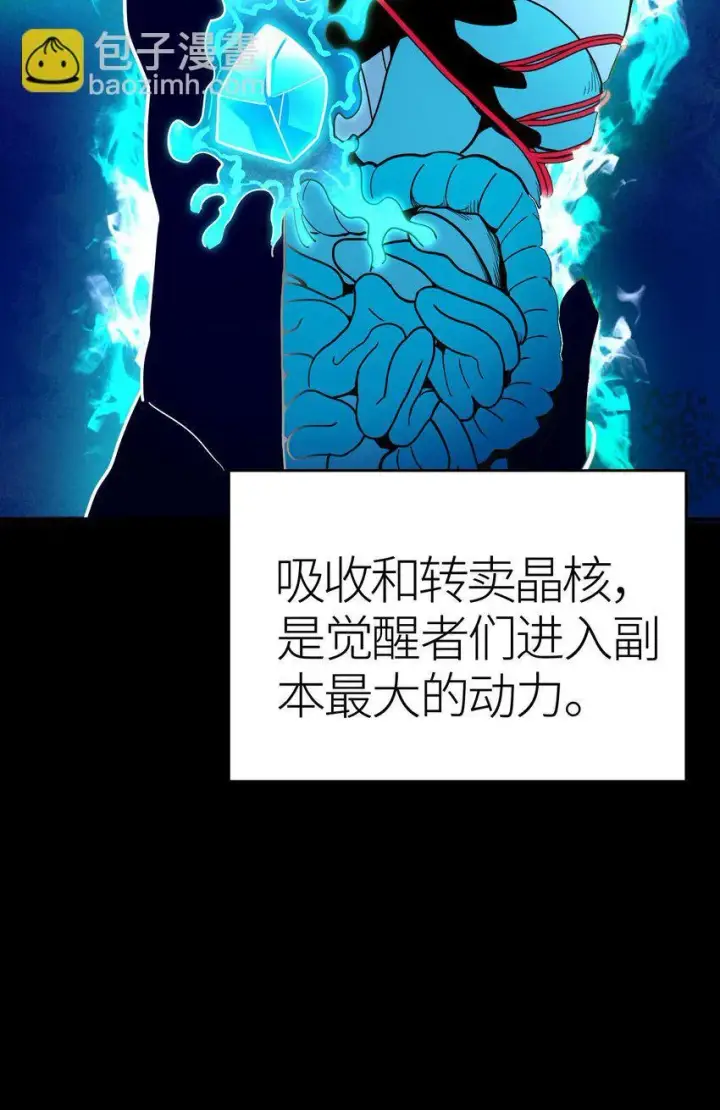 漫画《亡灵天使》第3话 解锁者第14张图