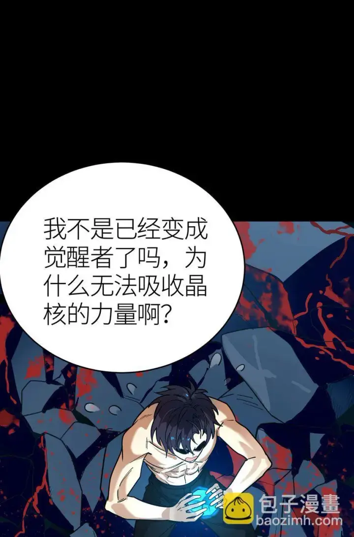 漫画《亡灵天使》第3话 解锁者第15张图