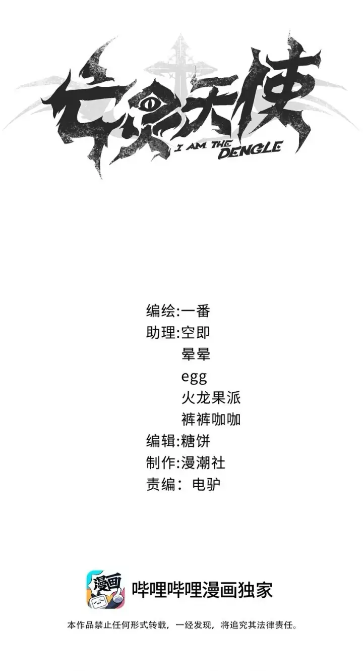 漫画《亡灵天使》第3话 解锁者第211张图
