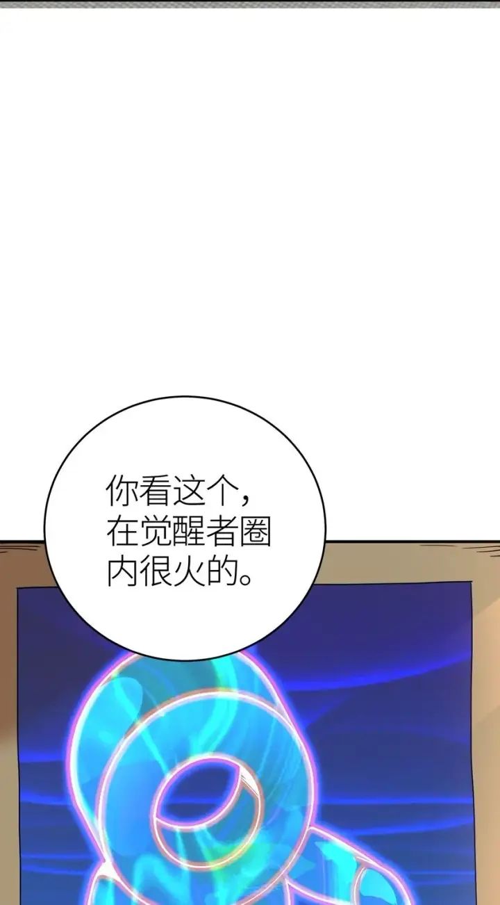 漫画《亡灵天使》第3话 解锁者第50张图
