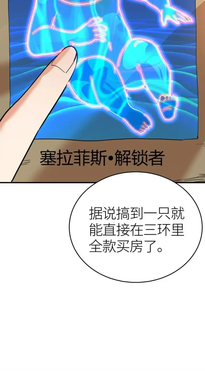 漫画《亡灵天使》第3话 解锁者第51张图
