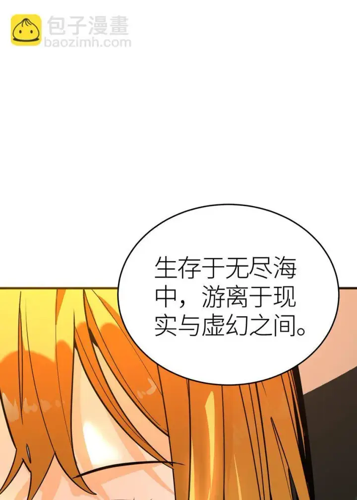 漫画《亡灵天使》第3话 解锁者第52张图