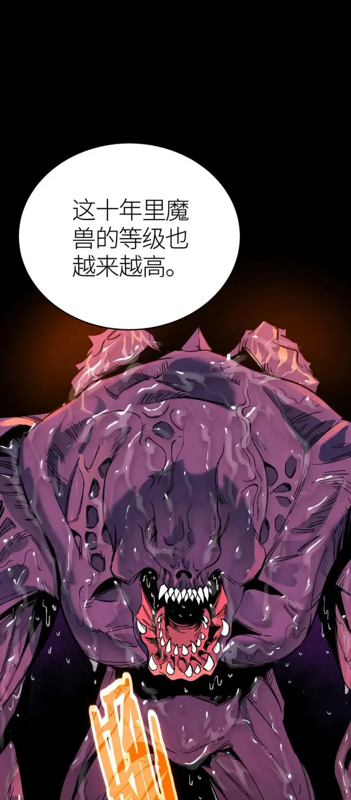漫画《亡灵天使》第3话 解锁者第78张图