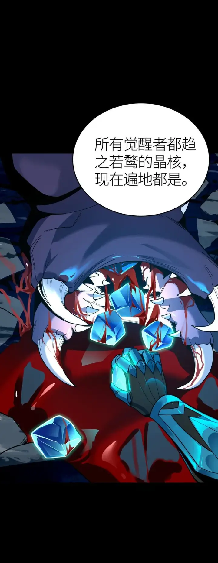 漫画《亡灵天使》第3话 解锁者第8张图