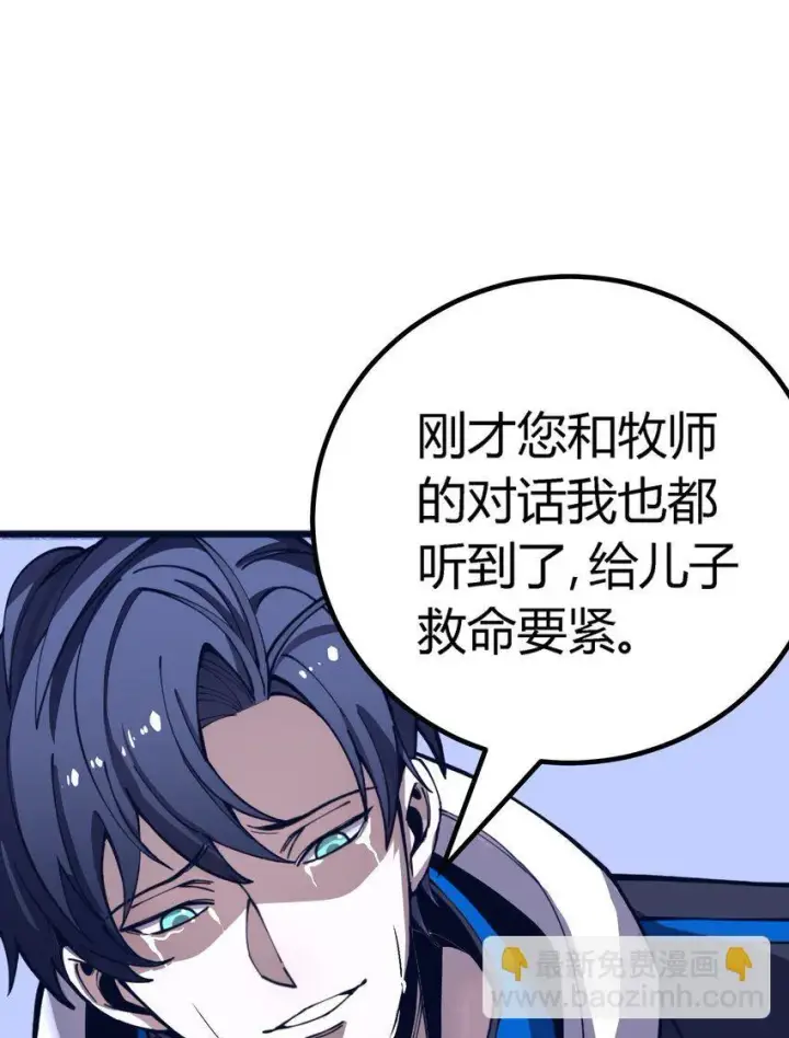 漫画《亡灵天使》第4话 对不起第87张图