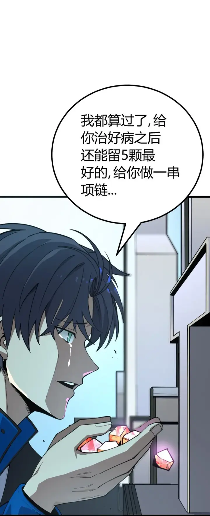 漫画《亡灵天使》第4话 对不起第96张图