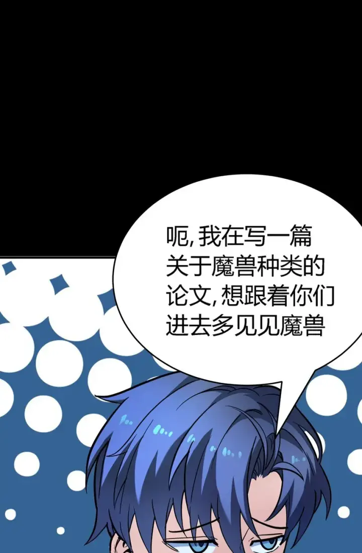 漫画《亡灵天使》第5话 BYD！我让你说话第32张图